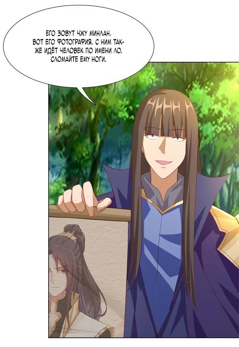 Манга Мастер драконов - Глава 224 Страница 7