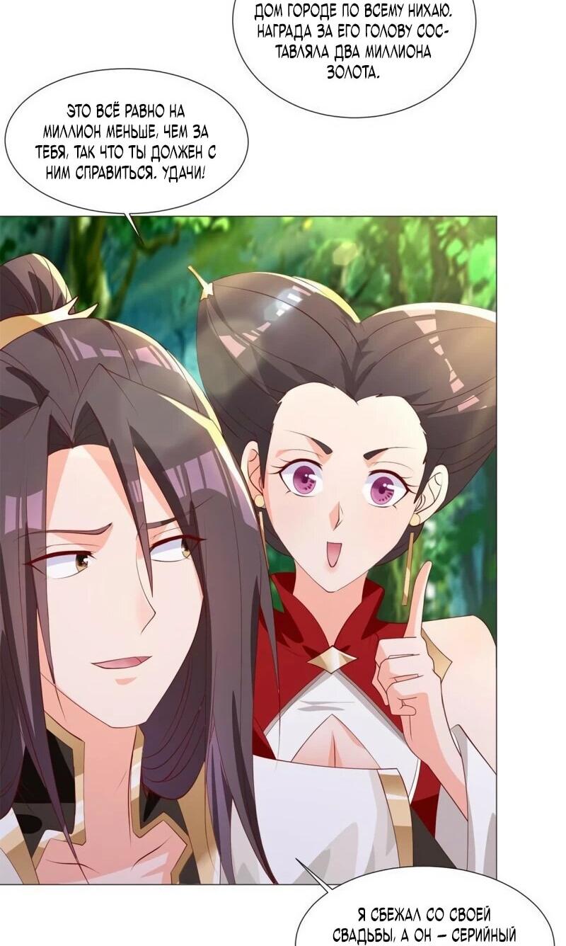 Манга Мастер драконов - Глава 224 Страница 19