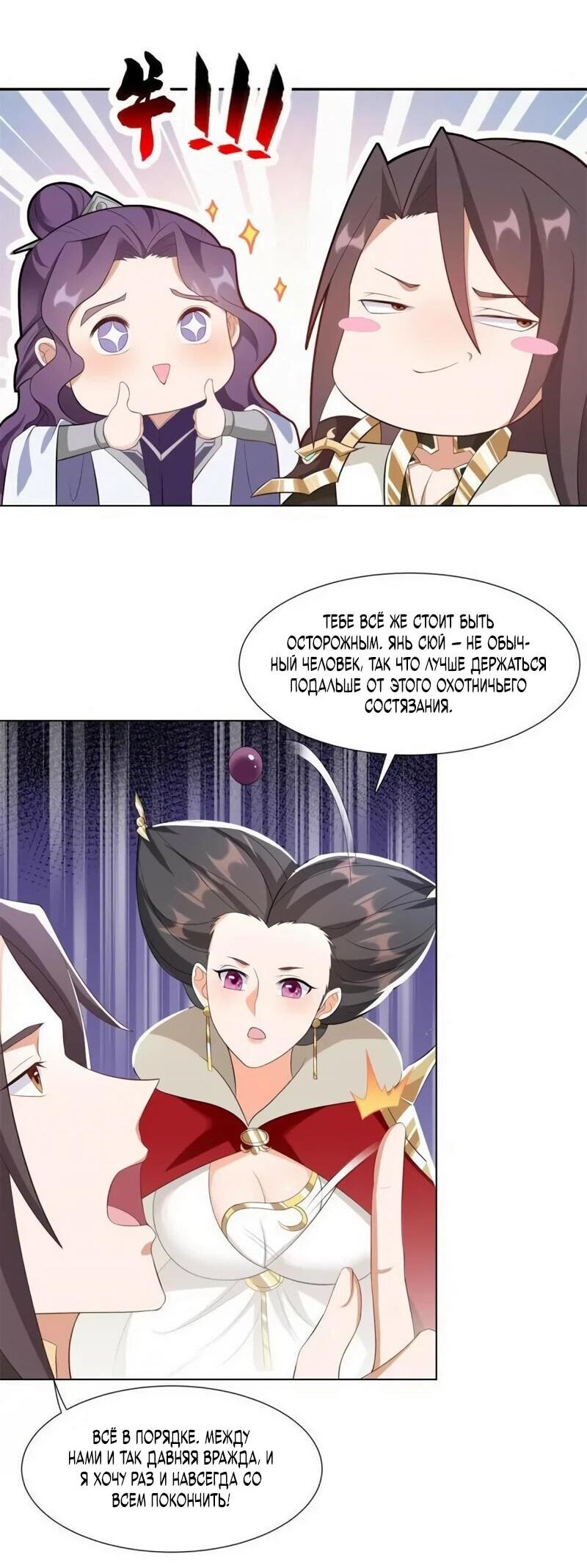 Манга Мастер драконов - Глава 223 Страница 15