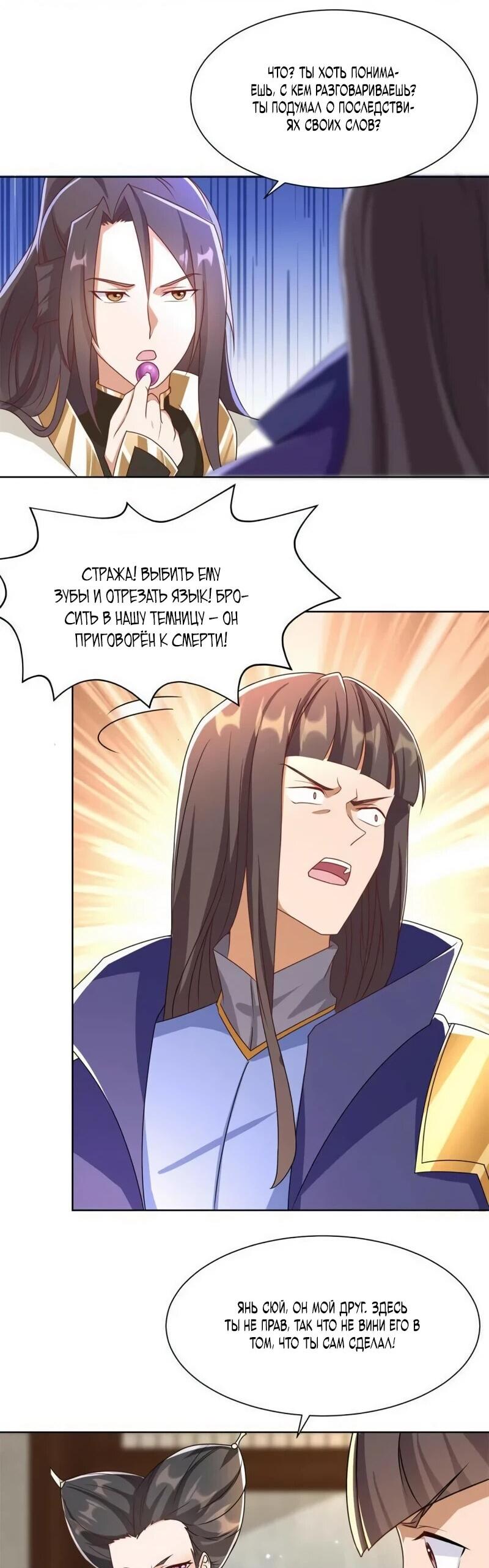 Манга Мастер драконов - Глава 223 Страница 11