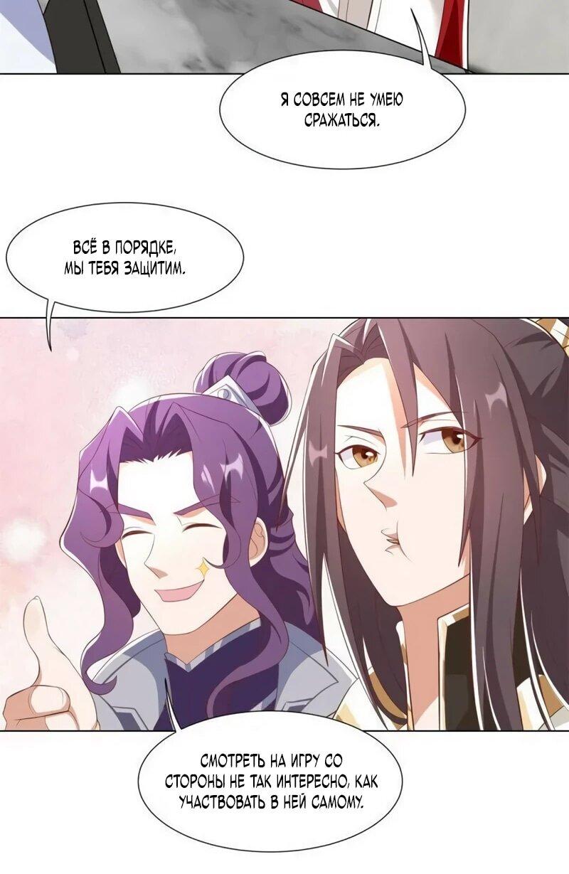 Манга Мастер драконов - Глава 223 Страница 17