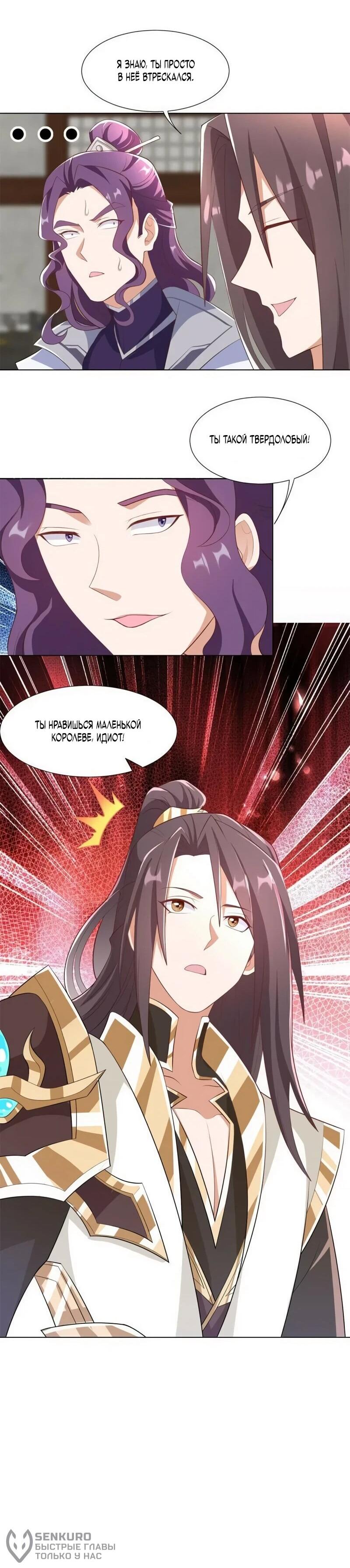 Манга Мастер драконов - Глава 223 Страница 21