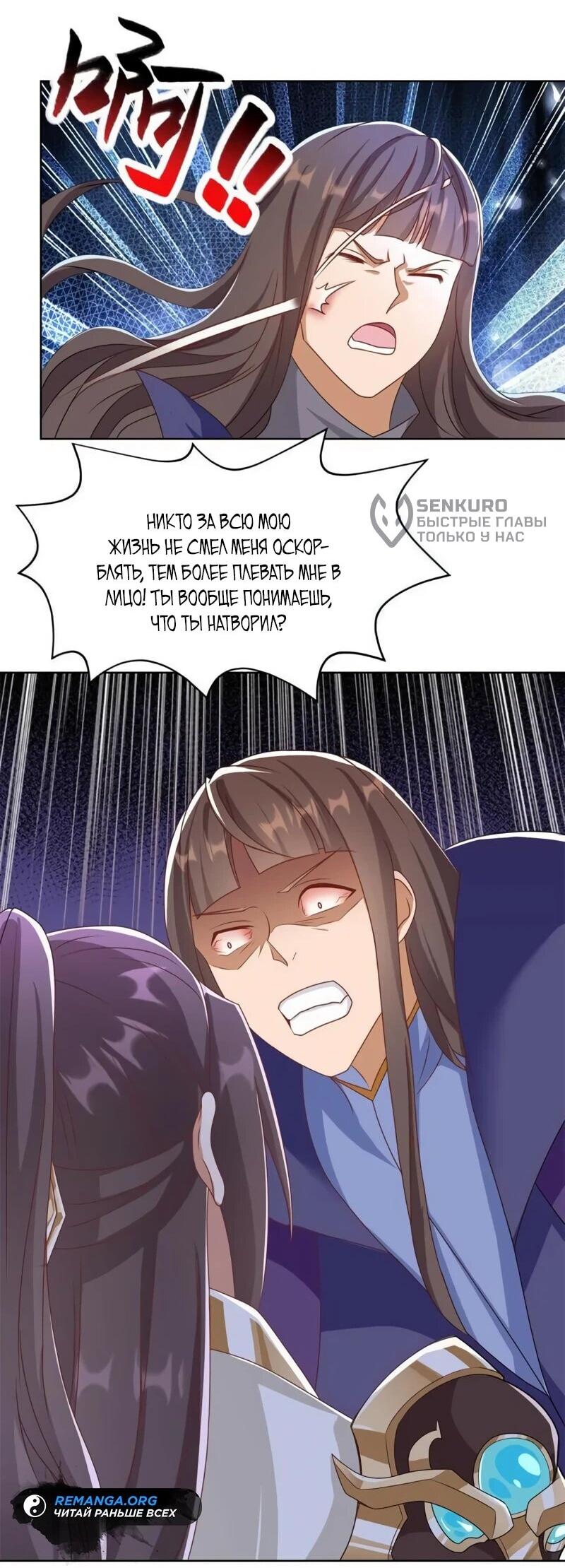 Манга Мастер драконов - Глава 223 Страница 10