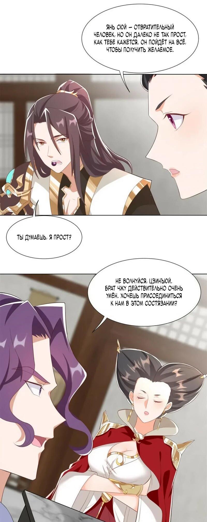 Манга Мастер драконов - Глава 223 Страница 16