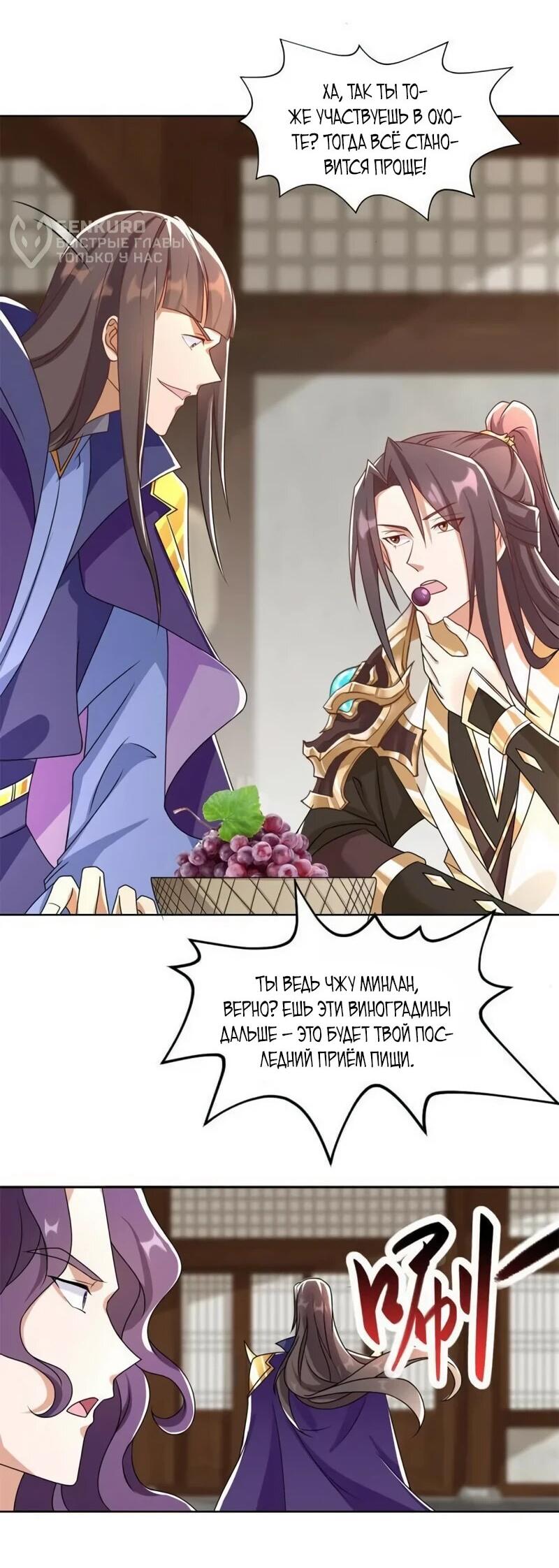 Манга Мастер драконов - Глава 223 Страница 14