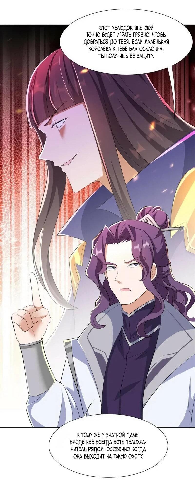 Манга Мастер драконов - Глава 223 Страница 20