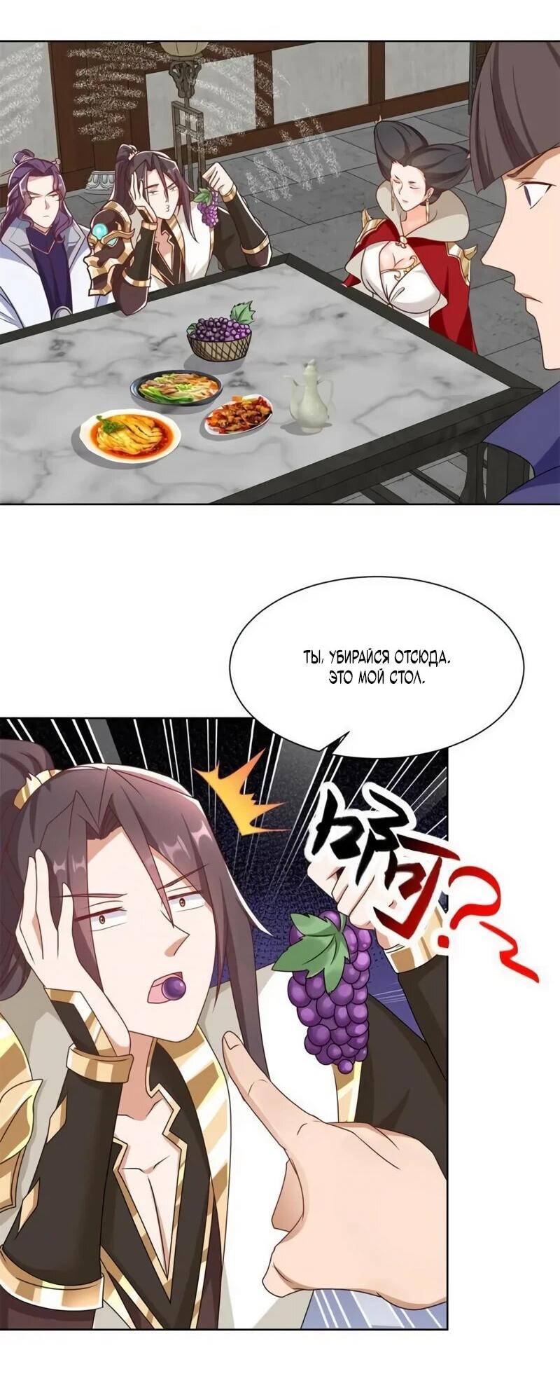 Манга Мастер драконов - Глава 223 Страница 8