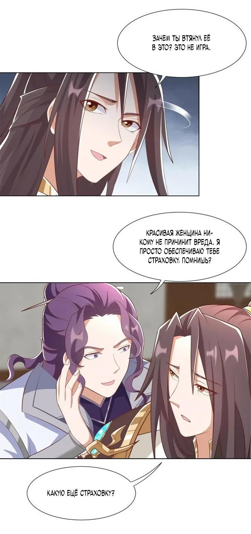 Манга Мастер драконов - Глава 223 Страница 19