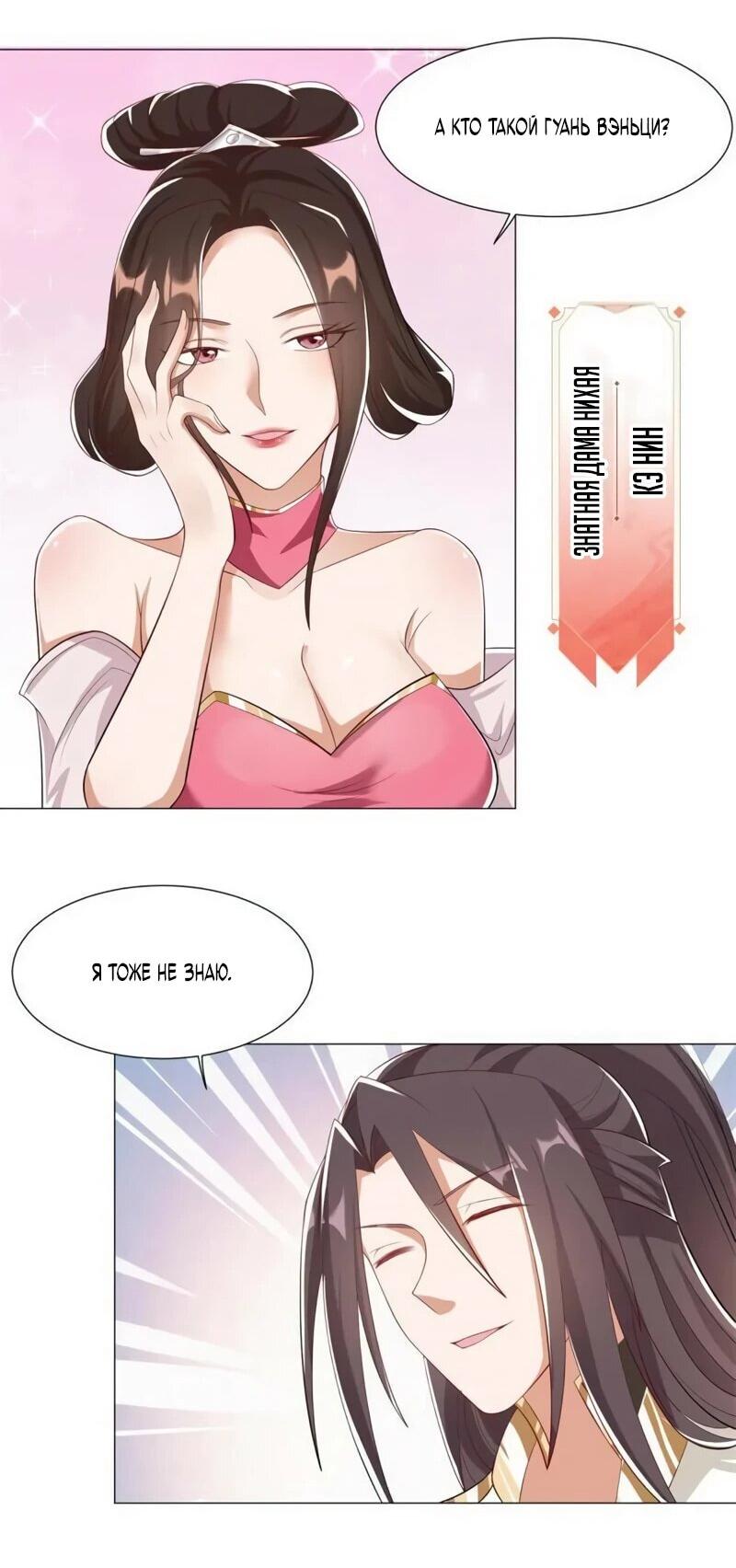 Манга Мастер драконов - Глава 222 Страница 8