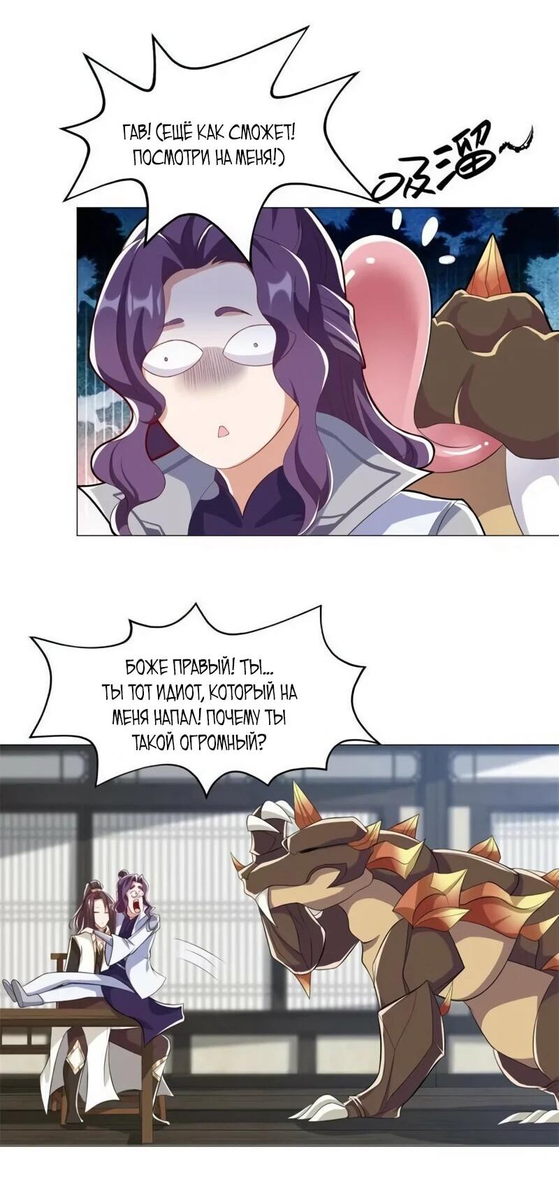 Манга Мастер драконов - Глава 222 Страница 4