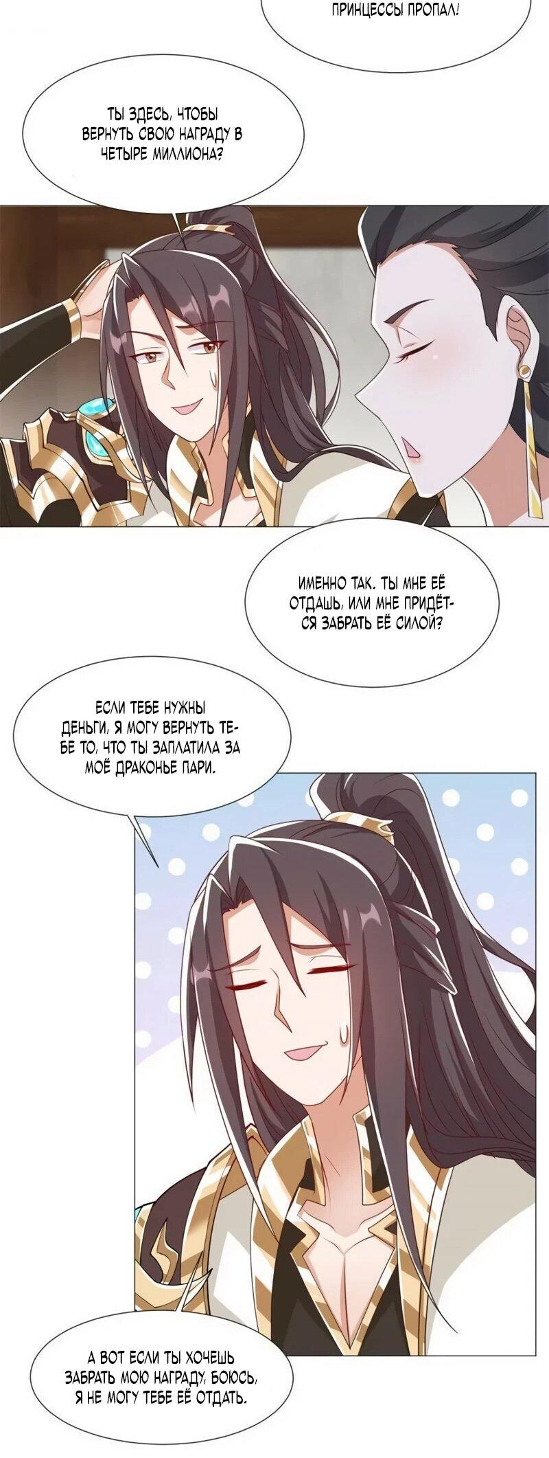 Манга Мастер драконов - Глава 222 Страница 22