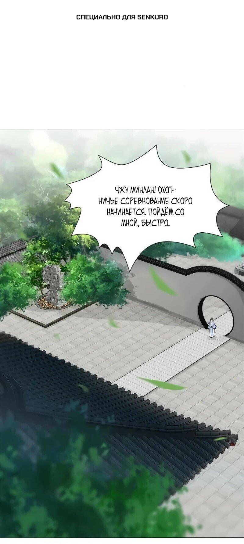 Манга Мастер драконов - Глава 222 Страница 1