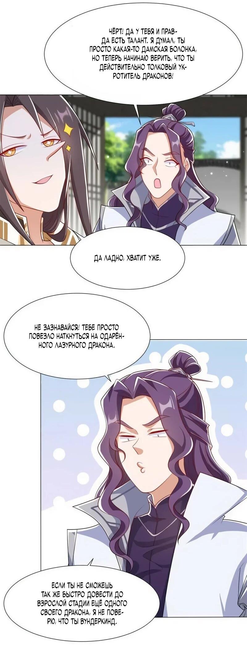 Манга Мастер драконов - Глава 222 Страница 3