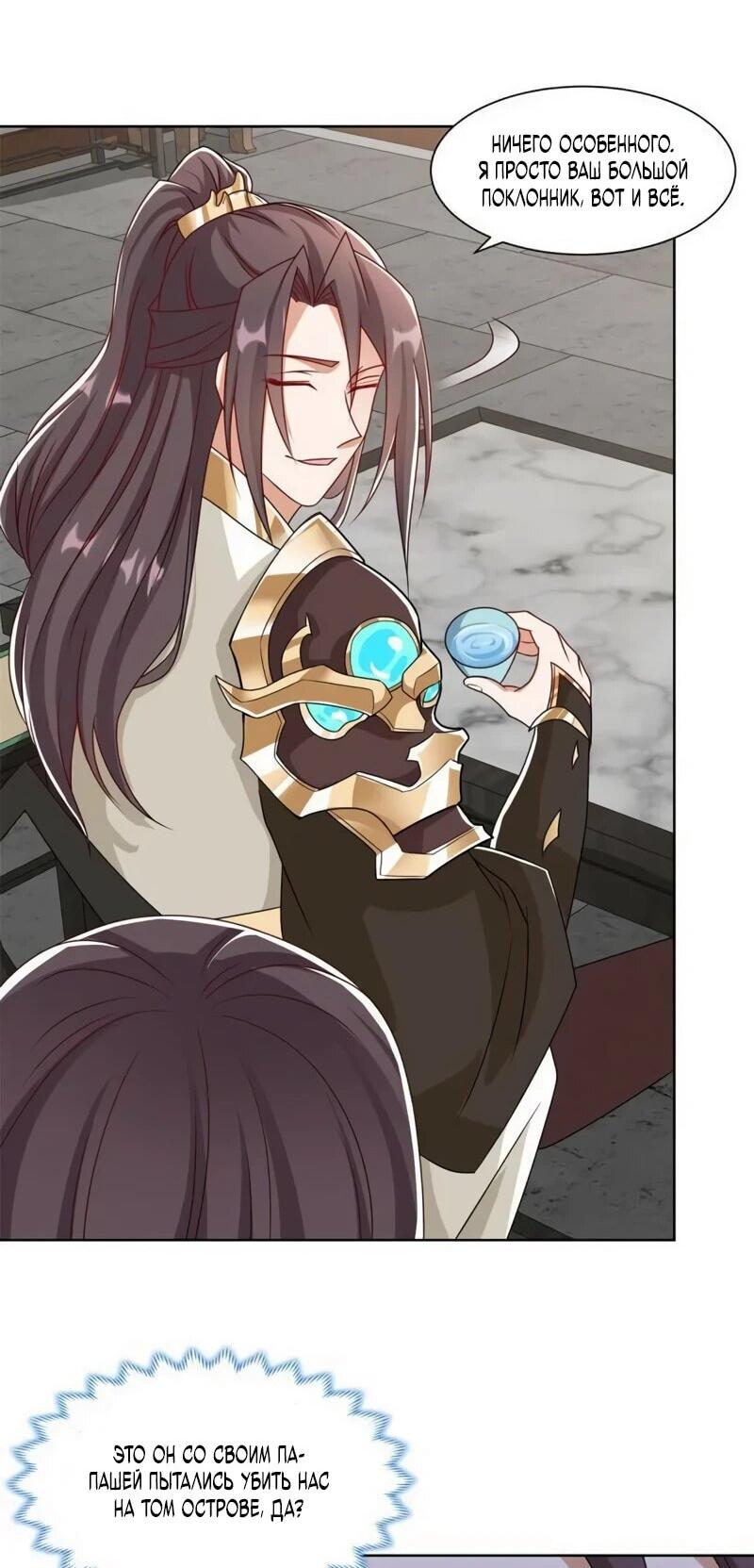 Манга Мастер драконов - Глава 222 Страница 17