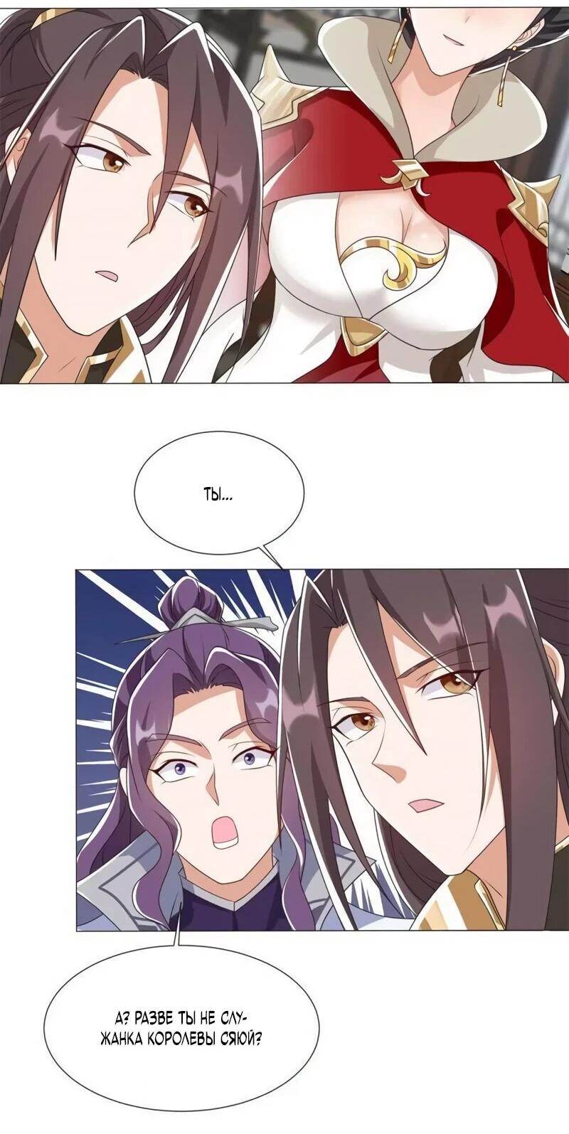 Манга Мастер драконов - Глава 222 Страница 20