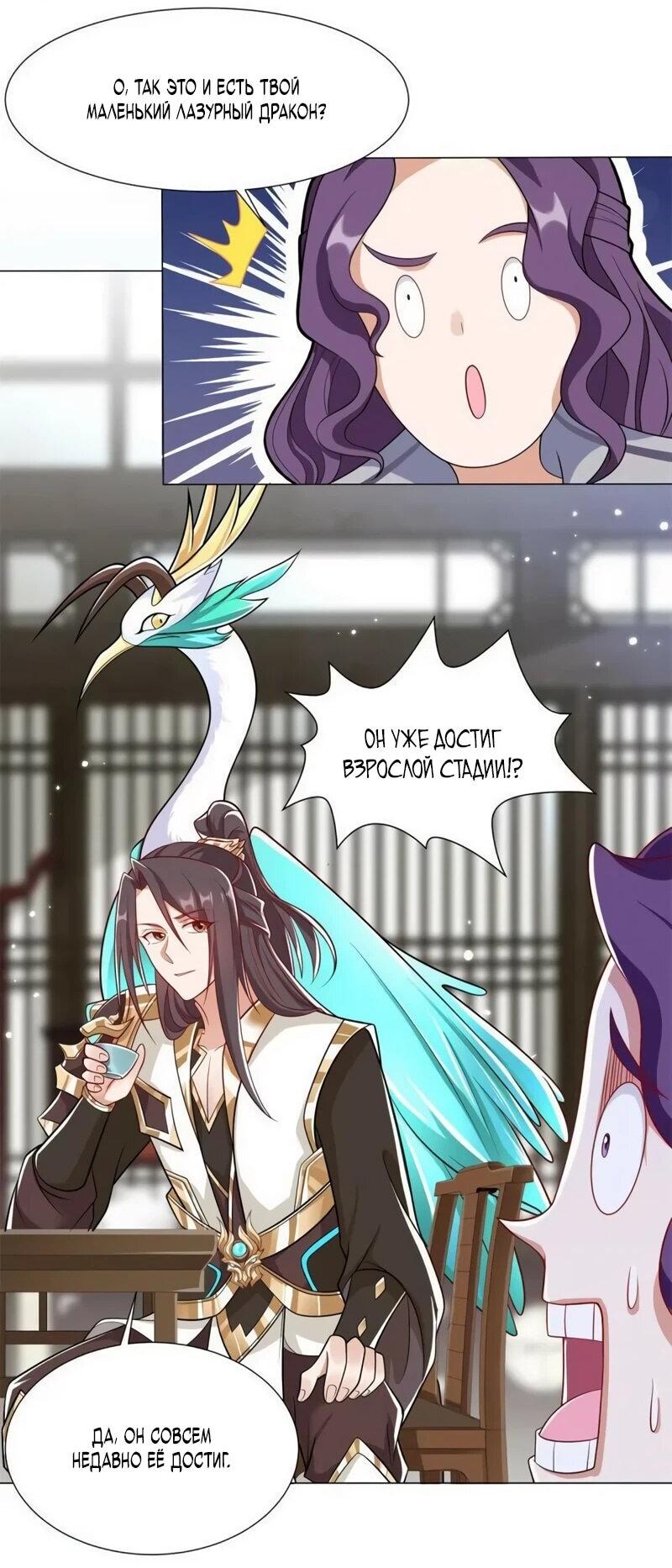 Манга Мастер драконов - Глава 222 Страница 2