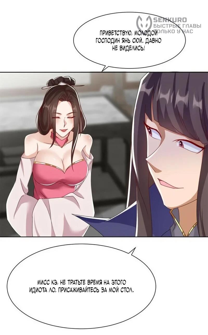 Манга Мастер драконов - Глава 222 Страница 14