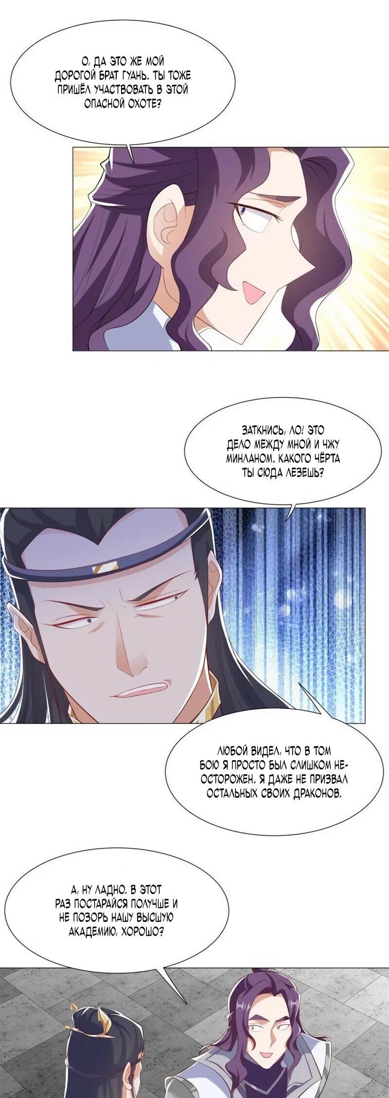 Манга Мастер драконов - Глава 222 Страница 11
