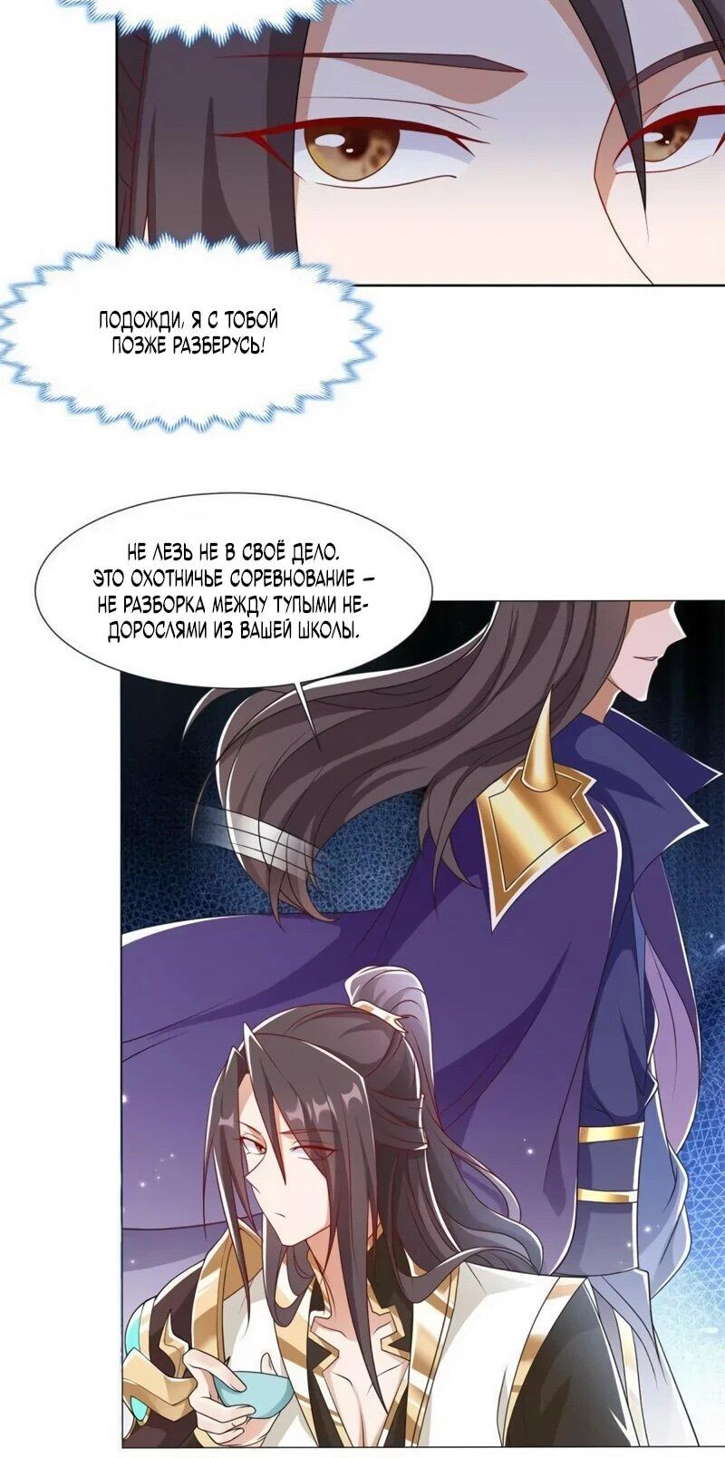 Манга Мастер драконов - Глава 222 Страница 18