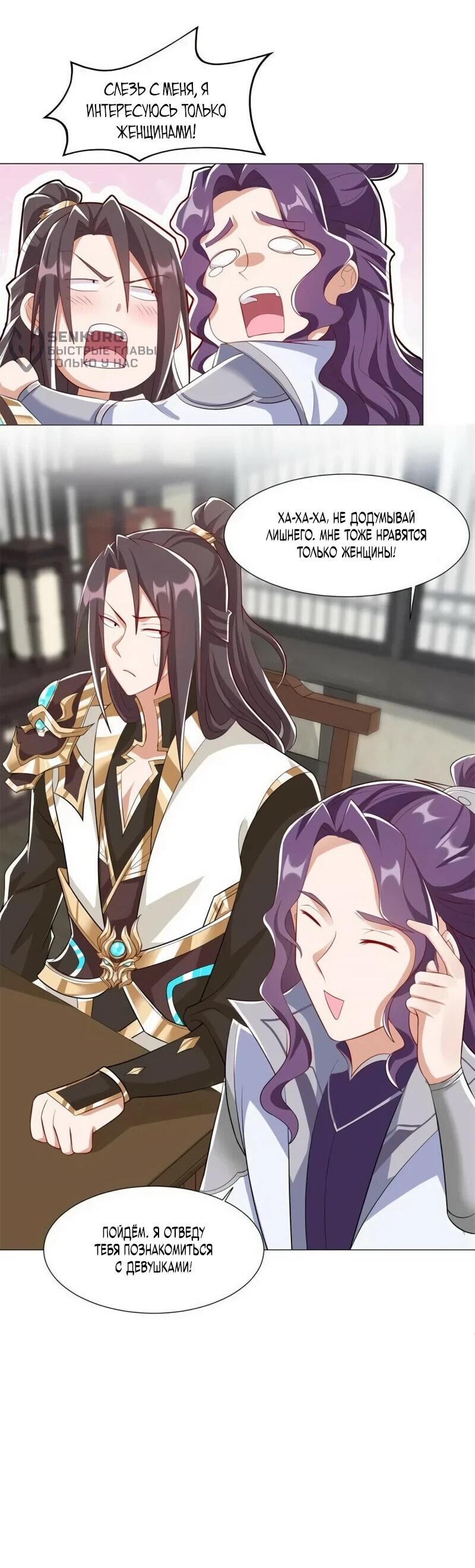 Манга Мастер драконов - Глава 222 Страница 5