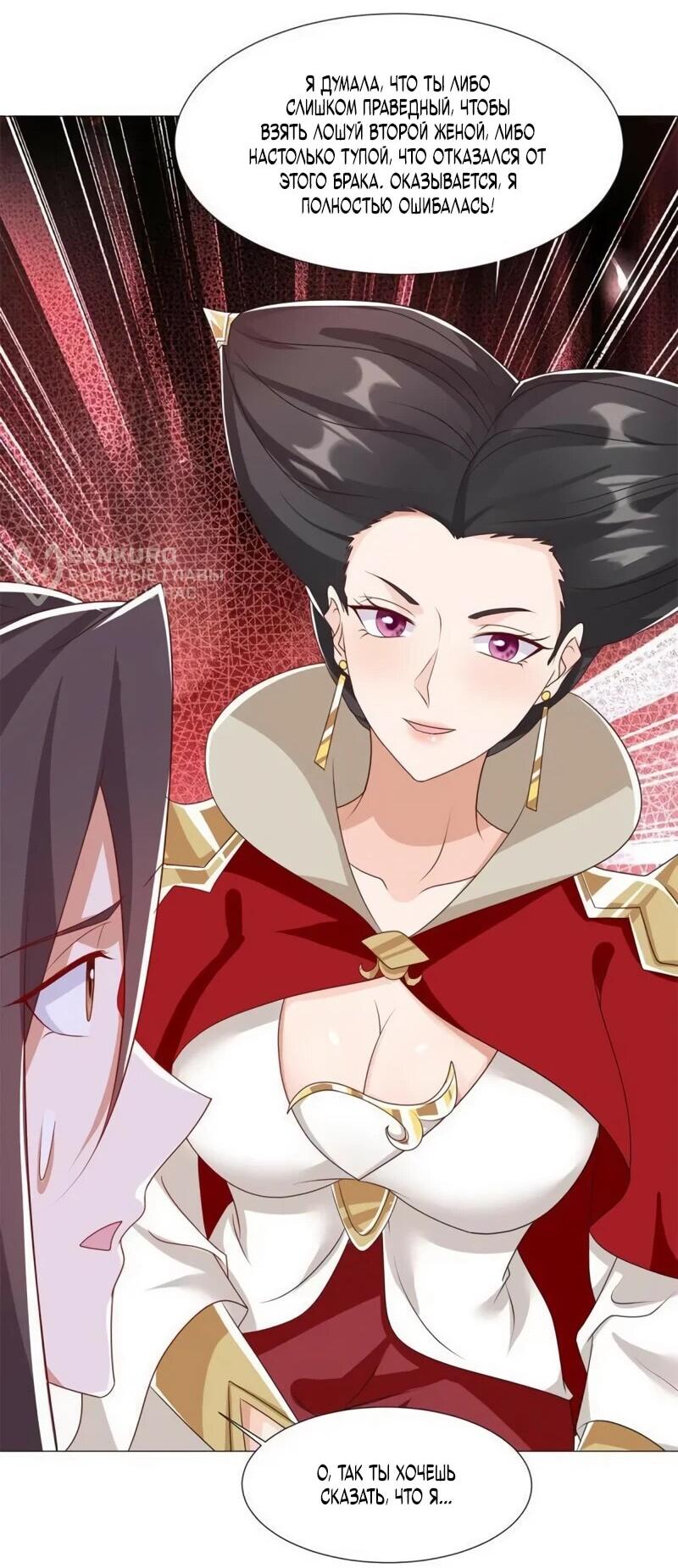 Манга Мастер драконов - Глава 222 Страница 23