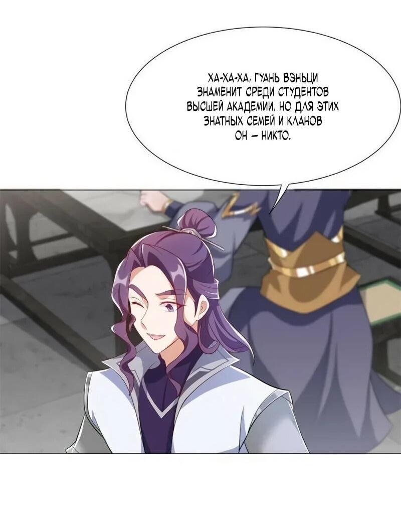 Манга Мастер драконов - Глава 222 Страница 9
