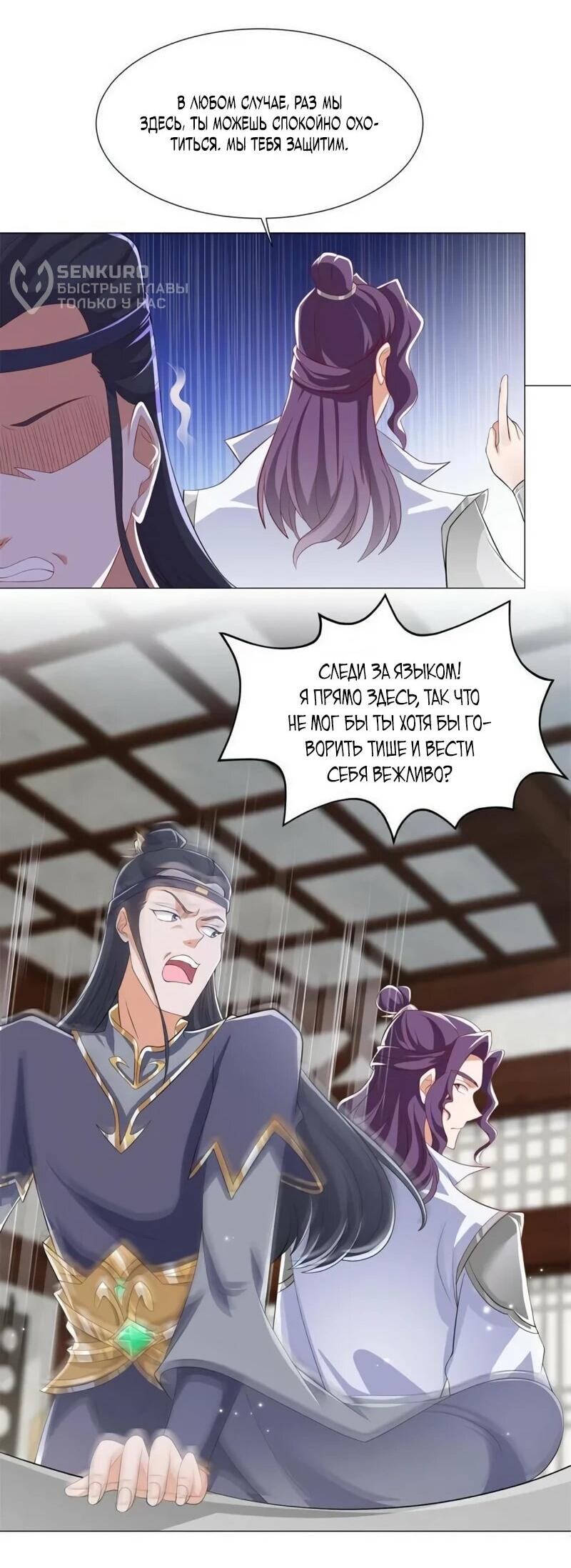 Манга Мастер драконов - Глава 222 Страница 10