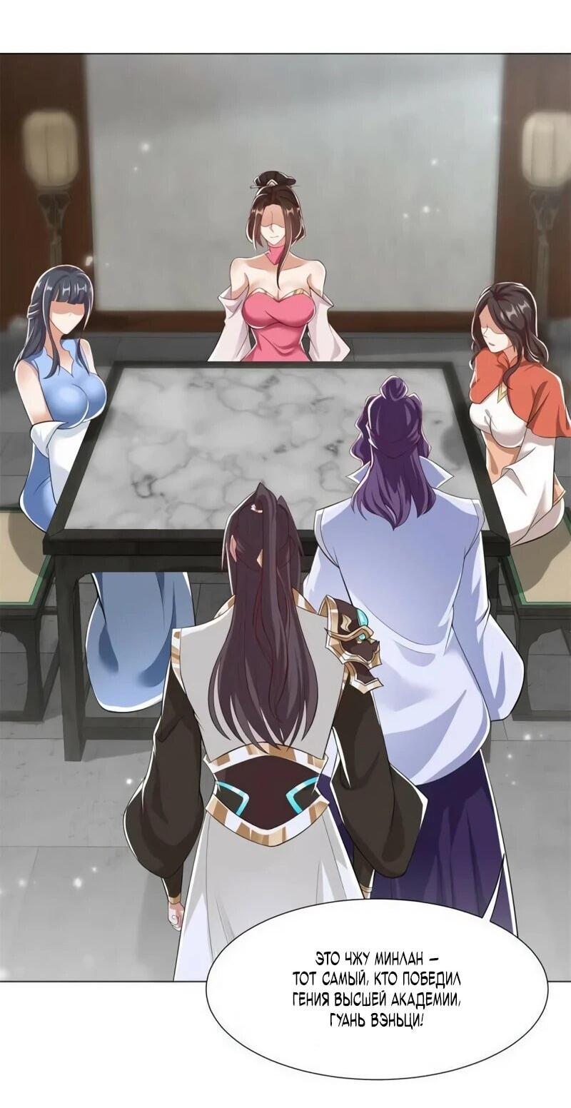 Манга Мастер драконов - Глава 222 Страница 7