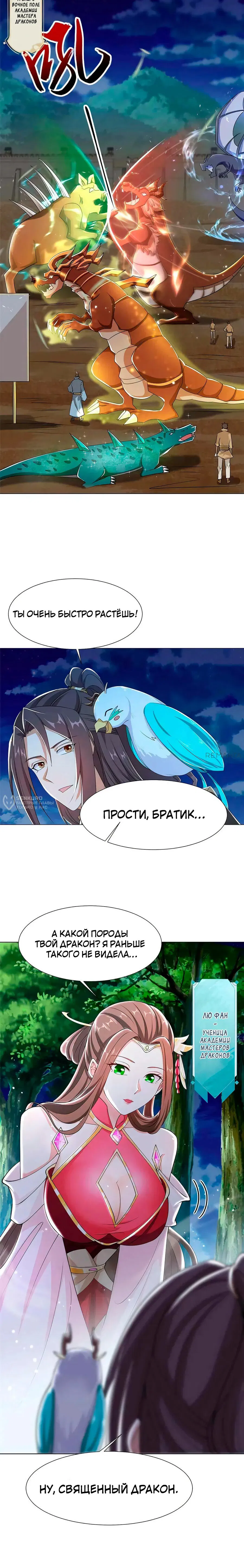 Манга Мастер драконов - Глава 192 Страница 7