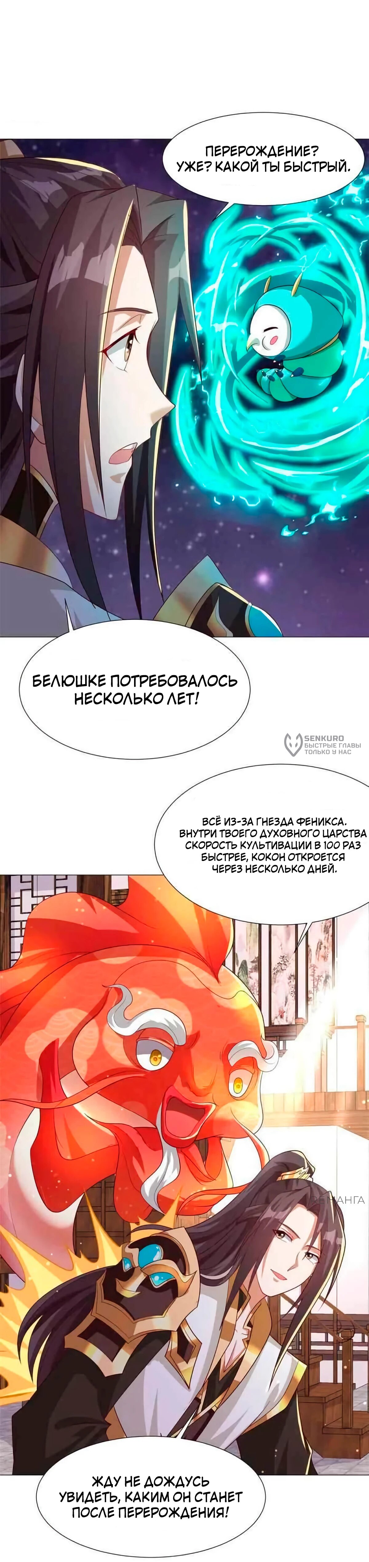 Манга Мастер драконов - Глава 191 Страница 13
