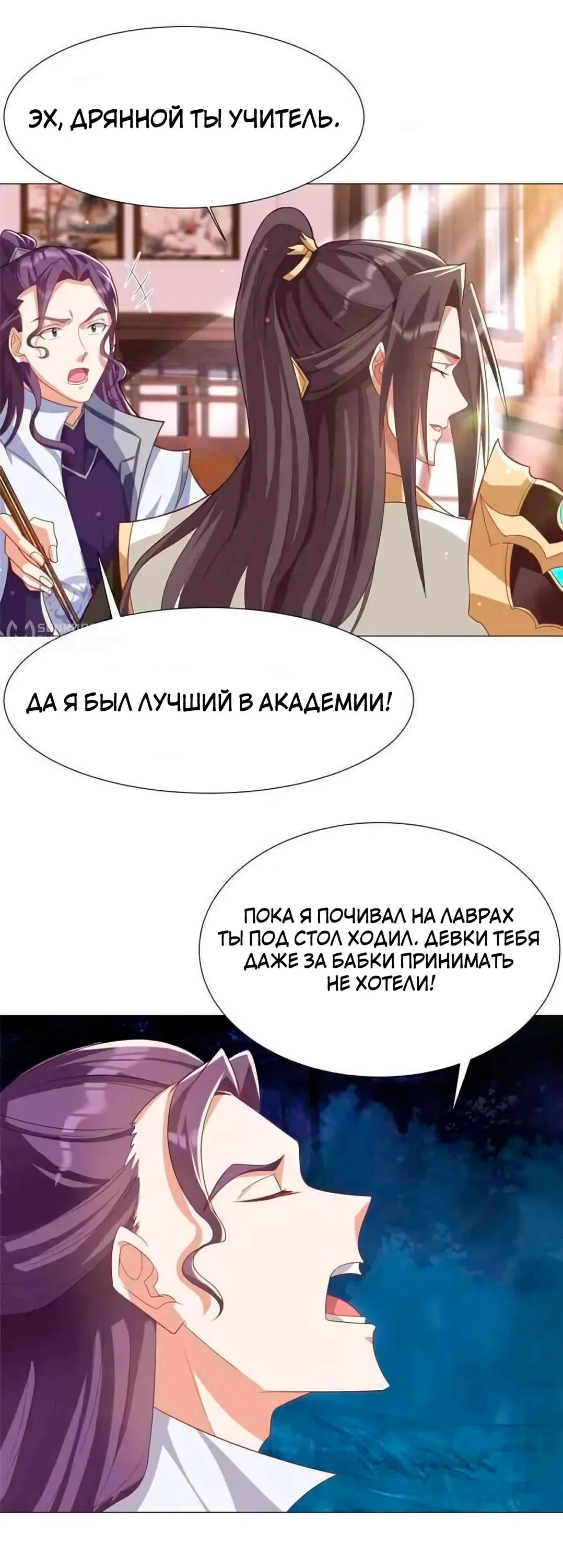 Манга Мастер драконов - Глава 191 Страница 9