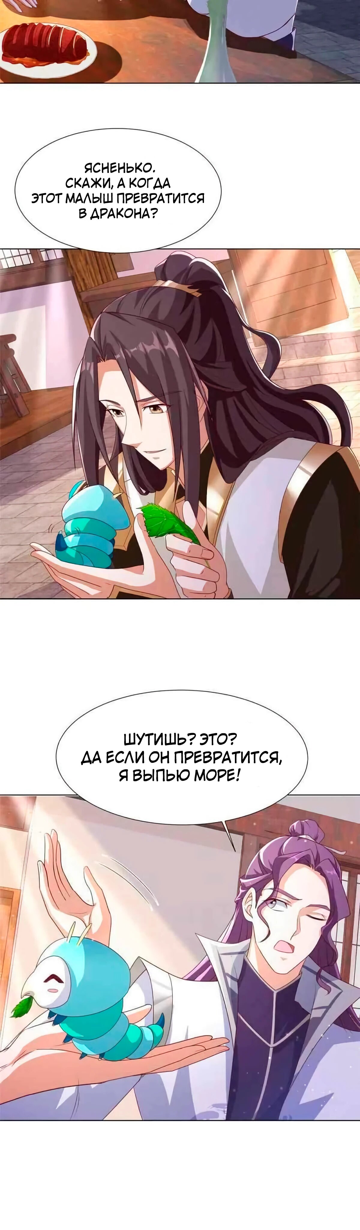 Манга Мастер драконов - Глава 191 Страница 8