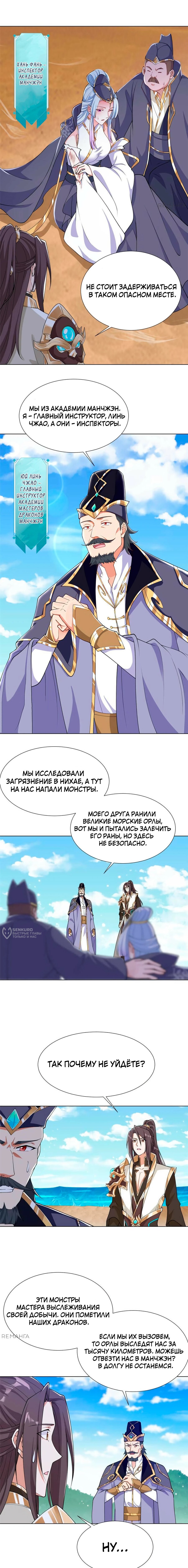 Манга Мастер драконов - Глава 195 Страница 6