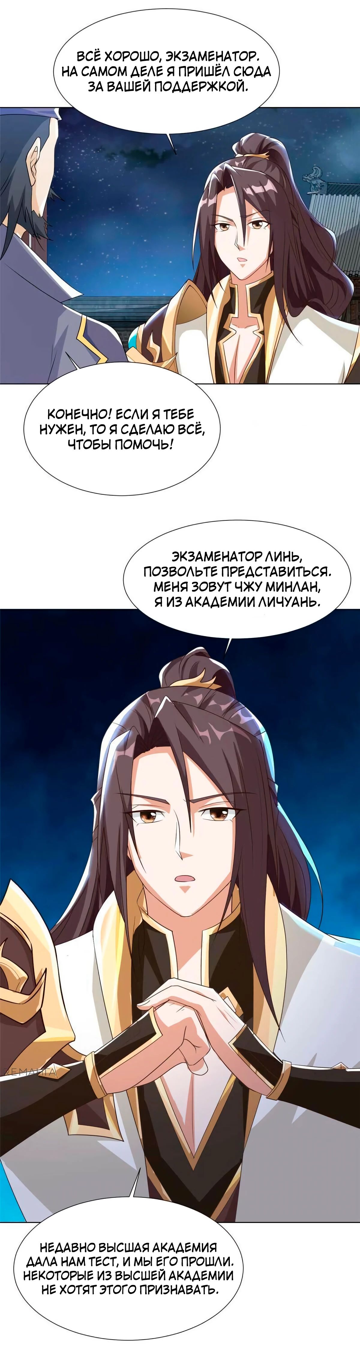 Манга Мастер драконов - Глава 202 Страница 15