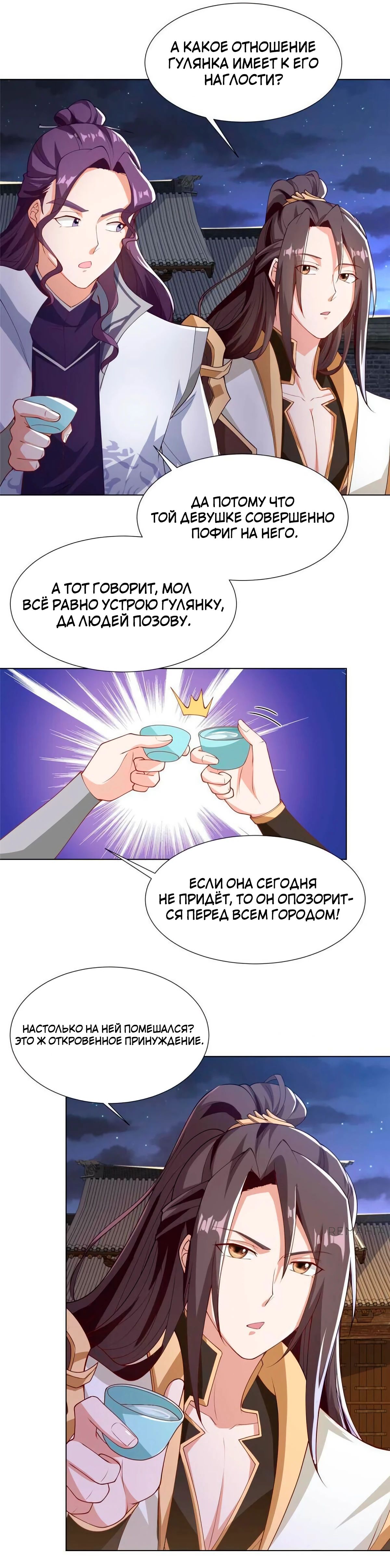 Манга Мастер драконов - Глава 202 Страница 7