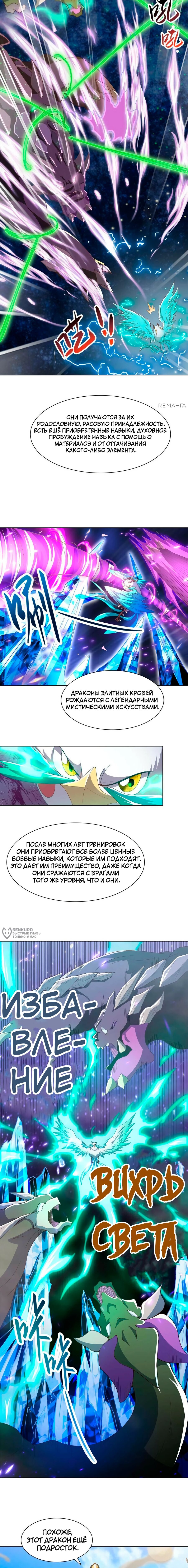 Манга Мастер драконов - Глава 200 Страница 2