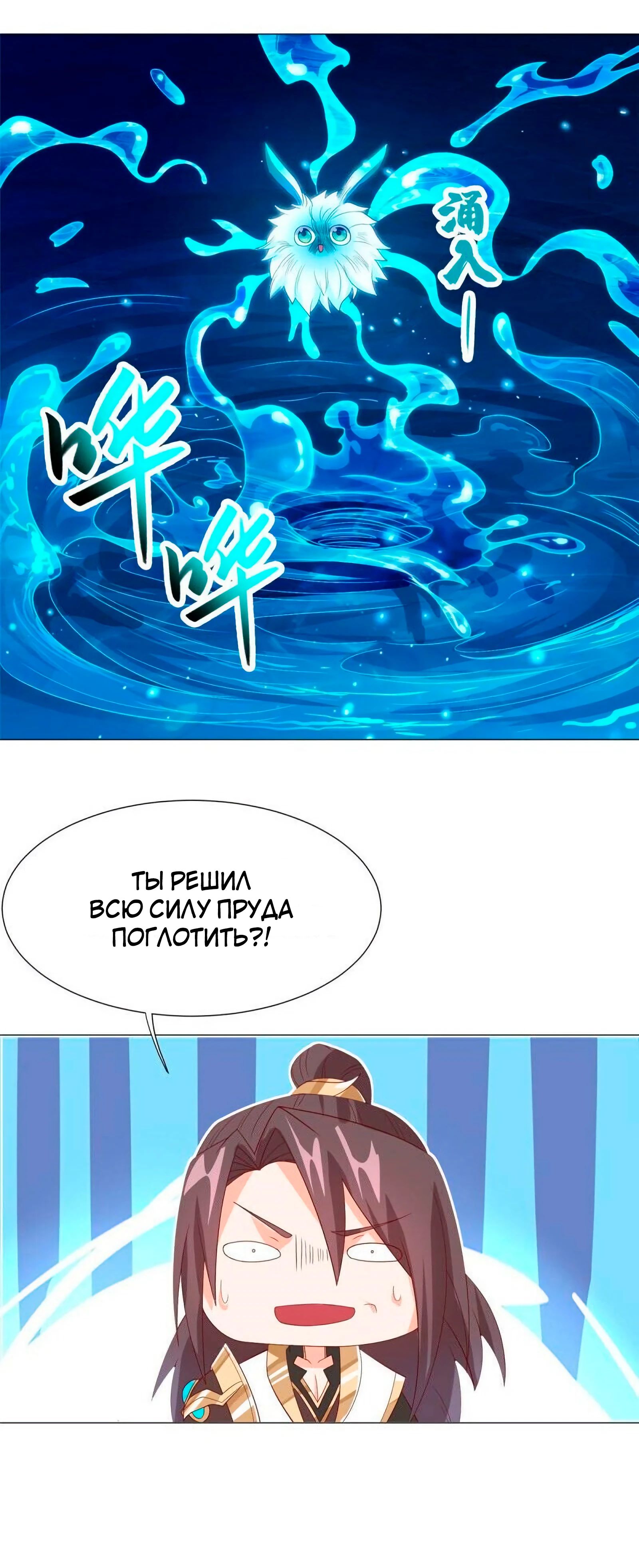 Манга Мастер драконов - Глава 208 Страница 11