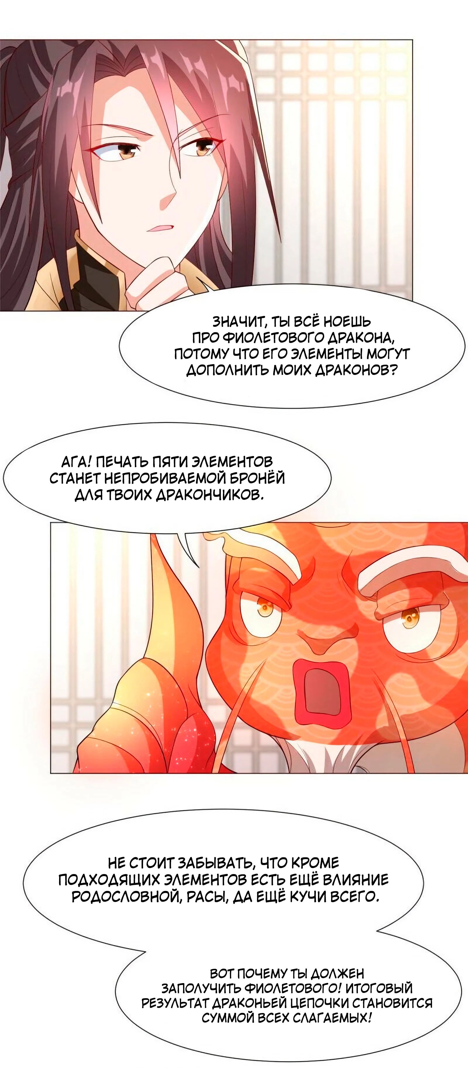 Манга Мастер драконов - Глава 207 Страница 29