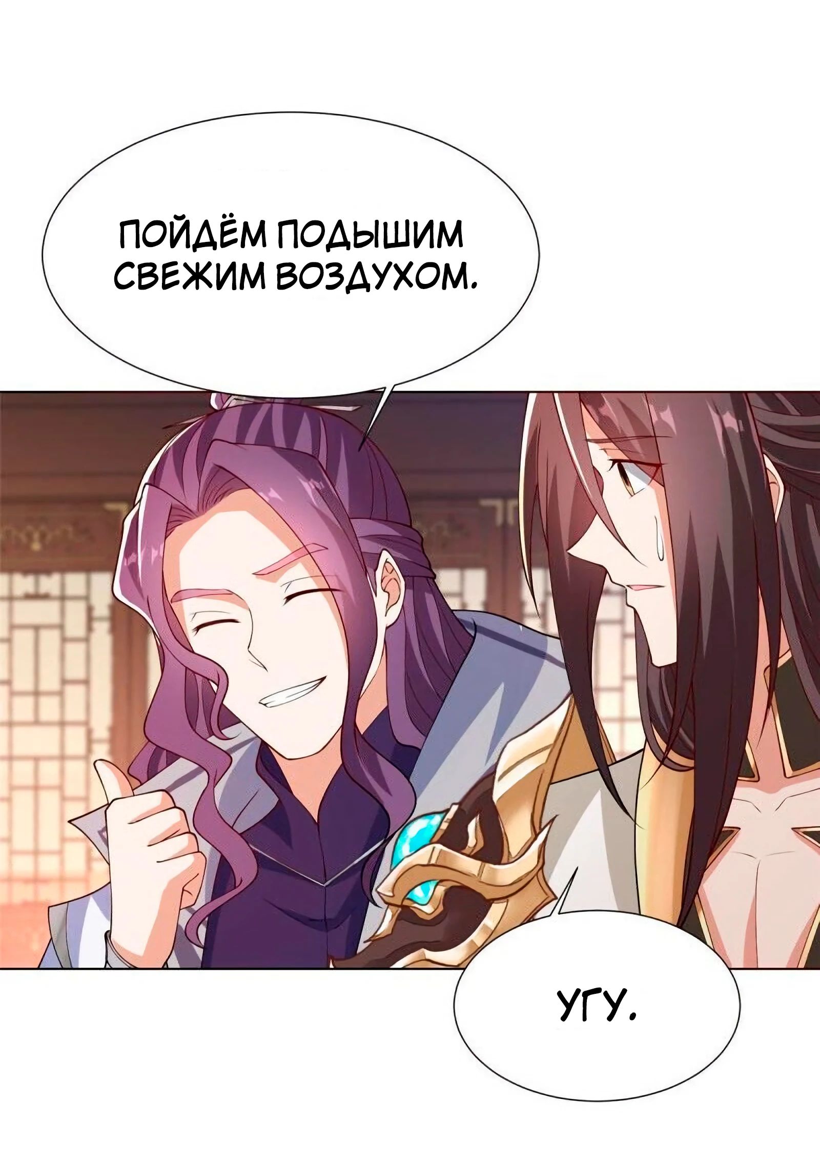 Манга Мастер драконов - Глава 206 Страница 30