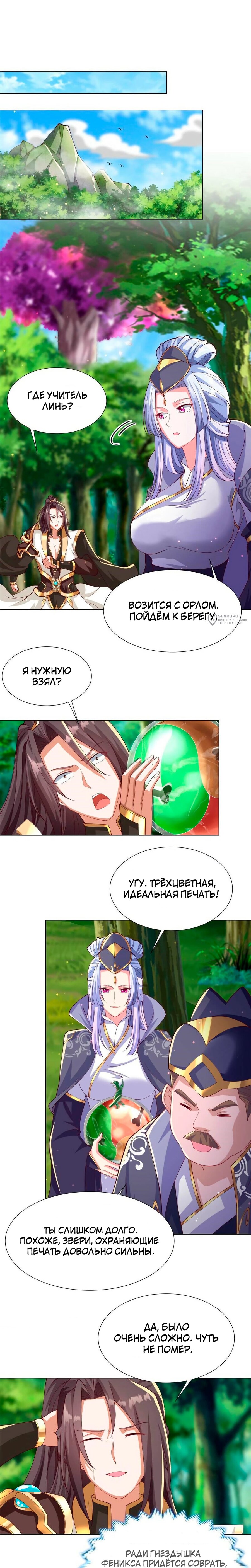 Манга Мастер драконов - Глава 210 Страница 3