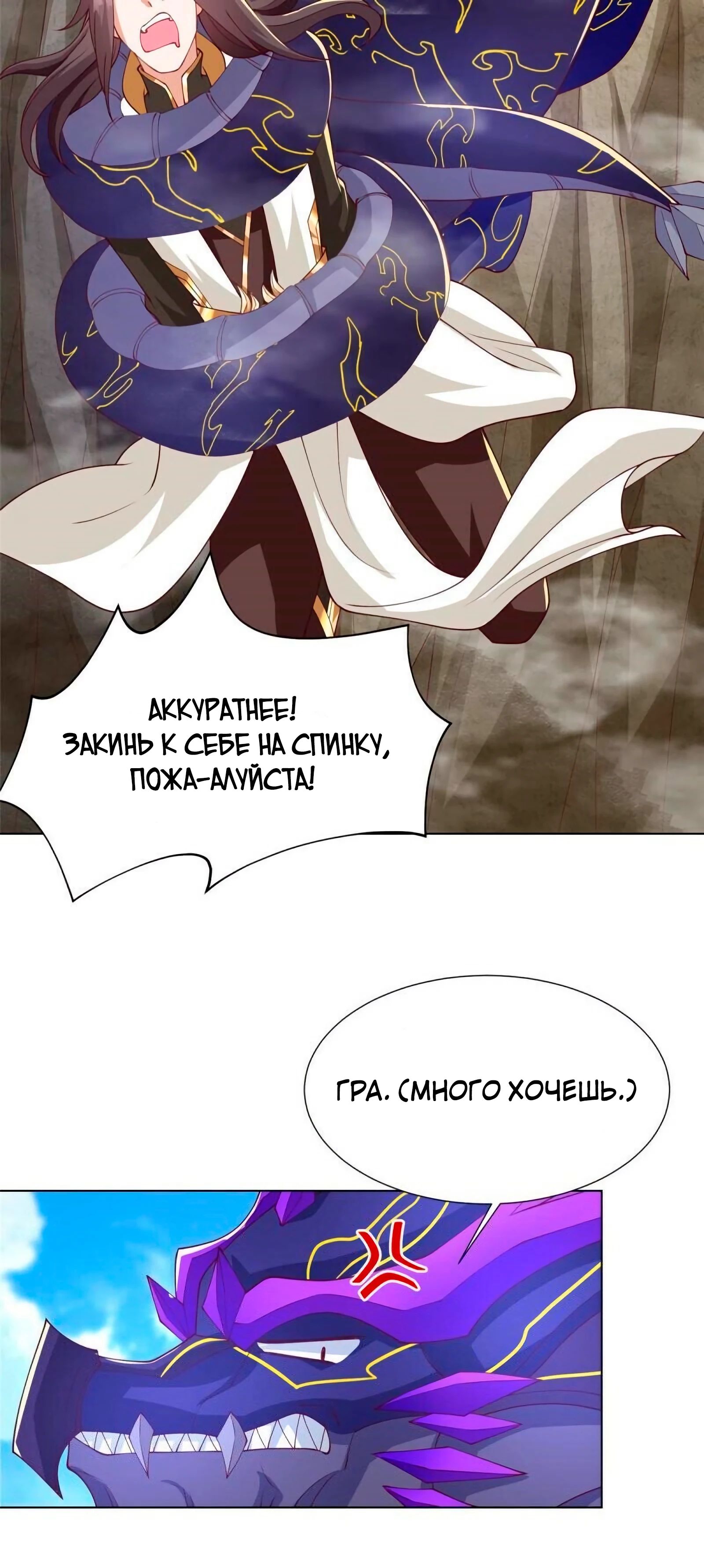 Манга Мастер драконов - Глава 212 Страница 17