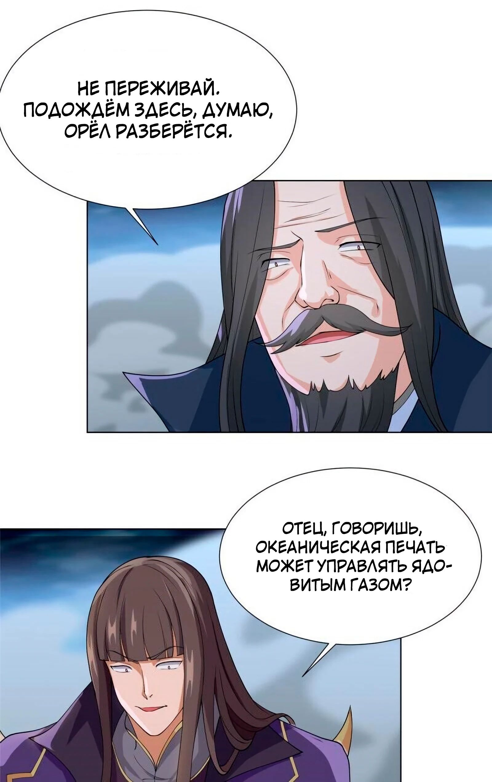 Манга Мастер драконов - Глава 212 Страница 8