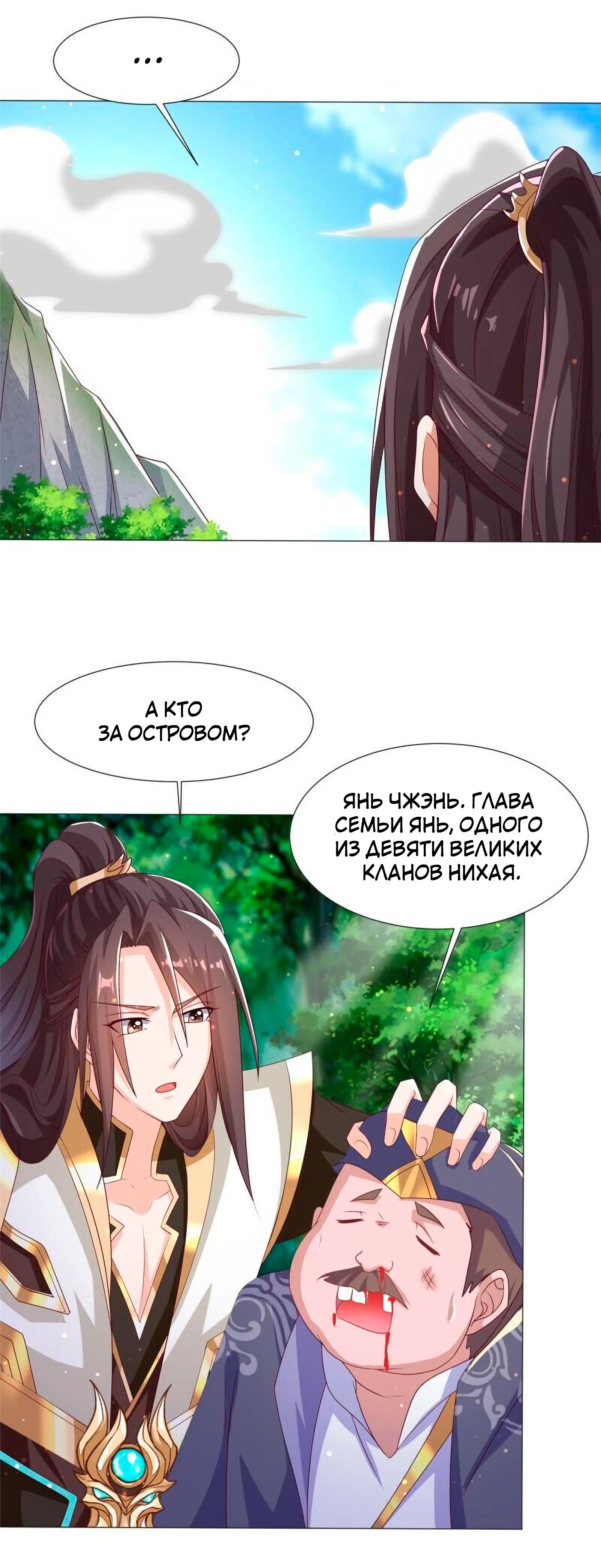 Манга Мастер драконов - Глава 212 Страница 2