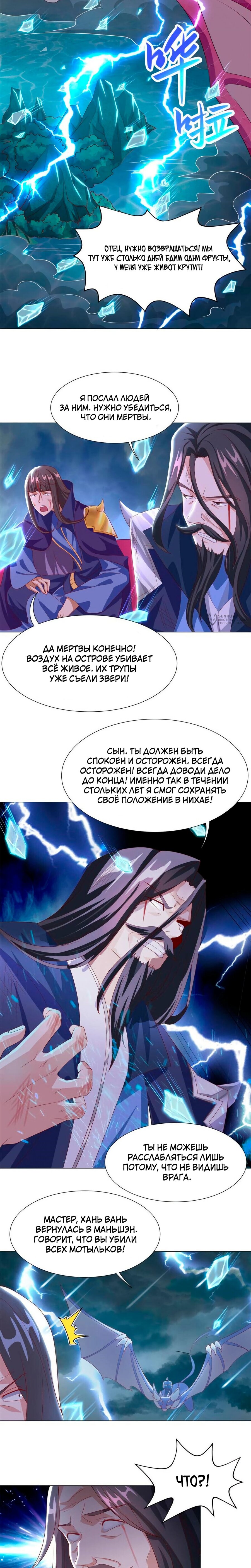 Манга Мастер драконов - Глава 214 Страница 7