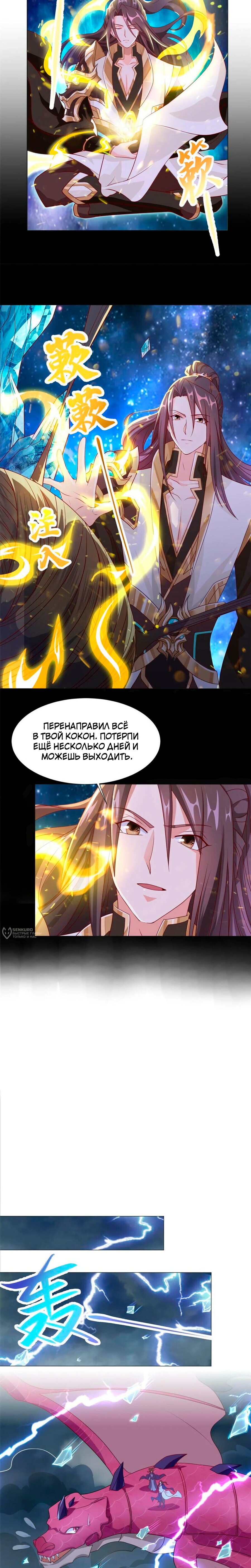 Манга Мастер драконов - Глава 214 Страница 6