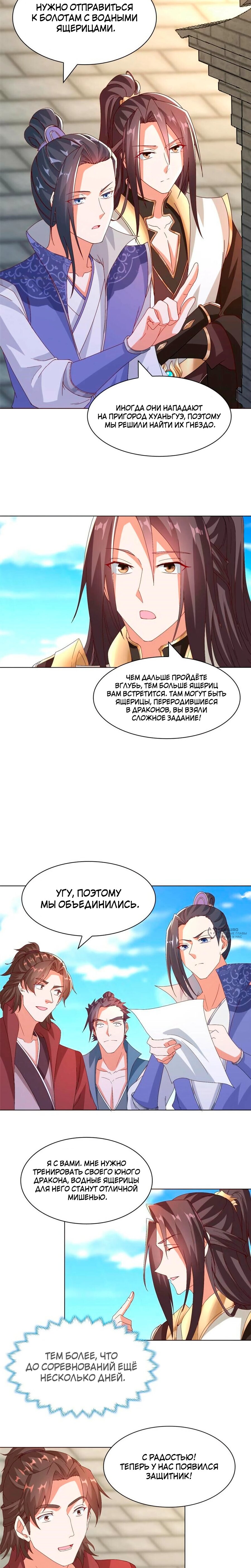 Манга Мастер драконов - Глава 216 Страница 2