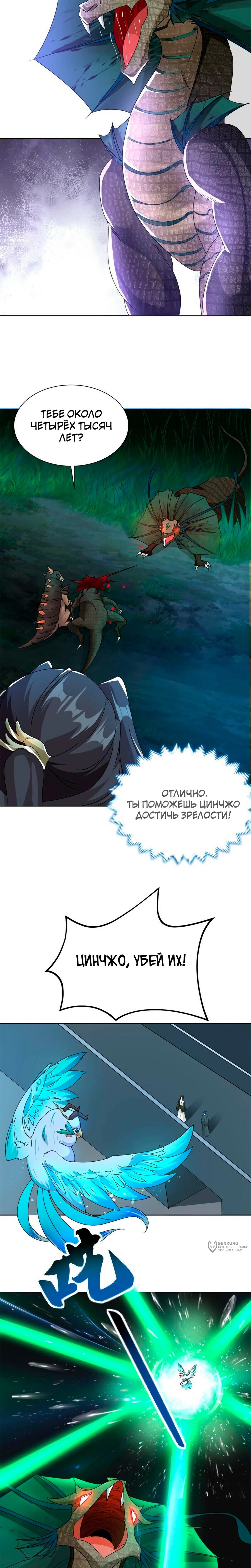 Манга Мастер драконов - Глава 219 Страница 9