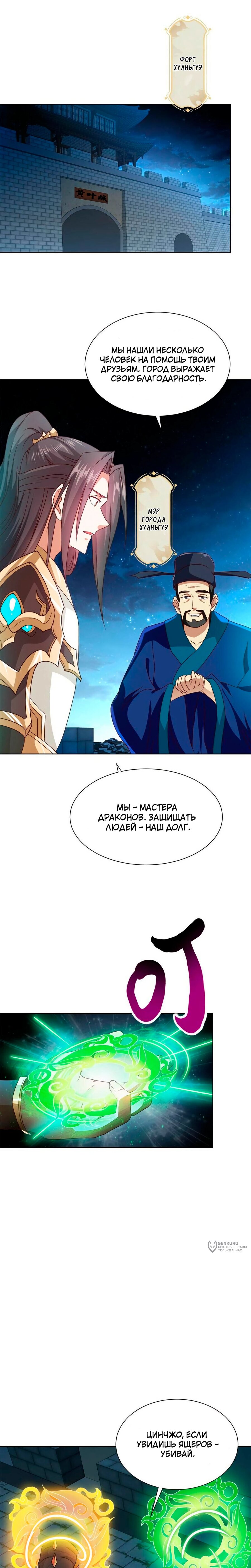 Манга Мастер драконов - Глава 218 Страница 5