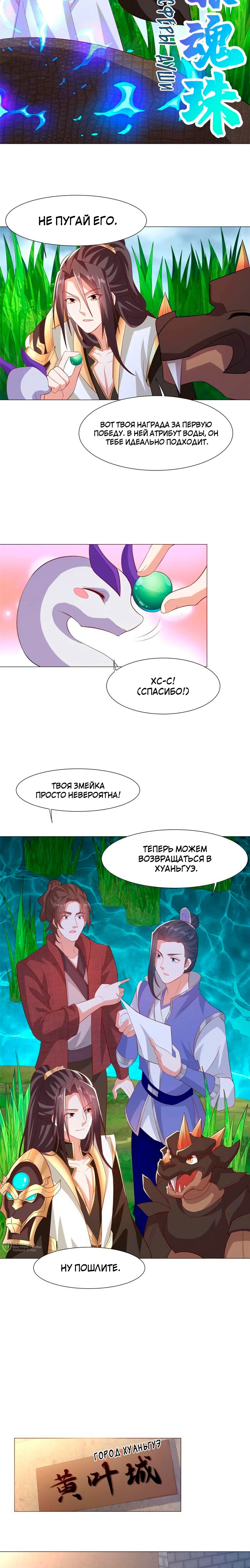 Манга Мастер драконов - Глава 217 Страница 5