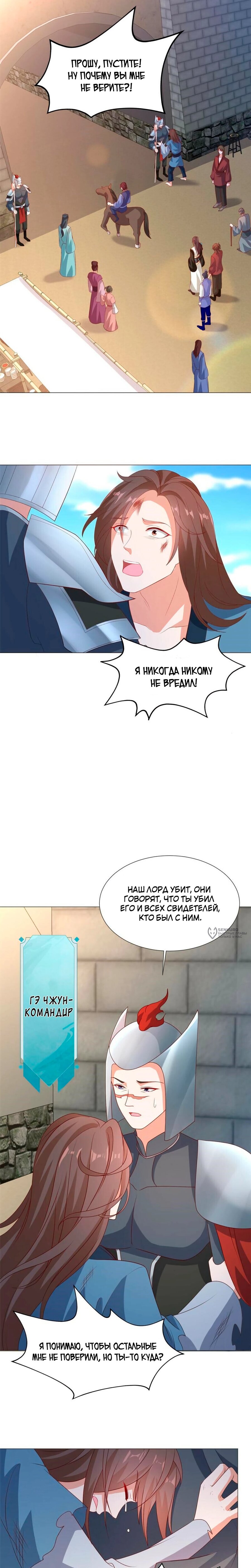 Манга Мастер драконов - Глава 217 Страница 6